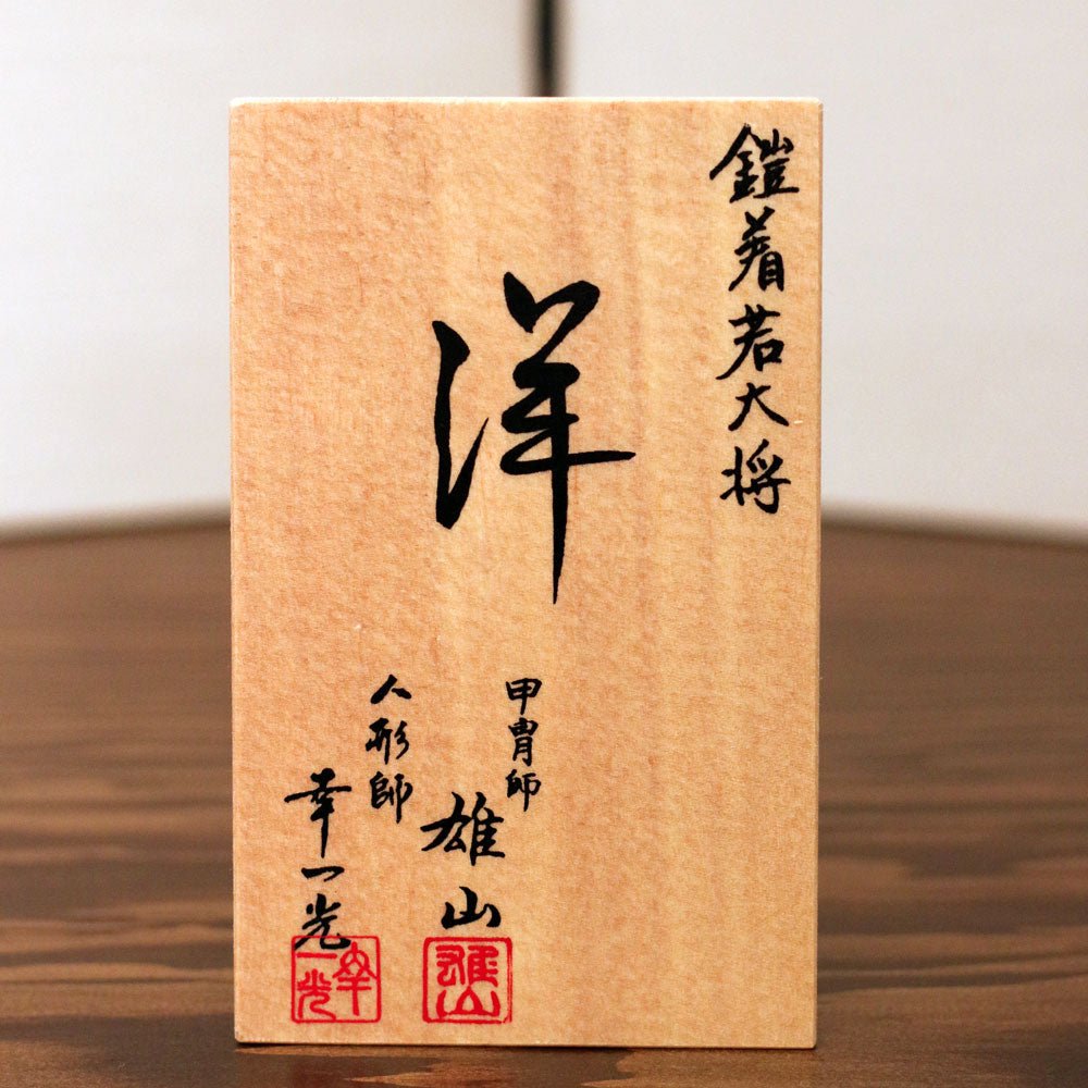 五月人形の子供大将飾り 洋| 最高級品 |国宝模写 菊一文字|コンパクト おしゃれ 兜鎧飾り 端午の節句飾り こどもの日 5月人形 人気 - ひなせい 五月人形