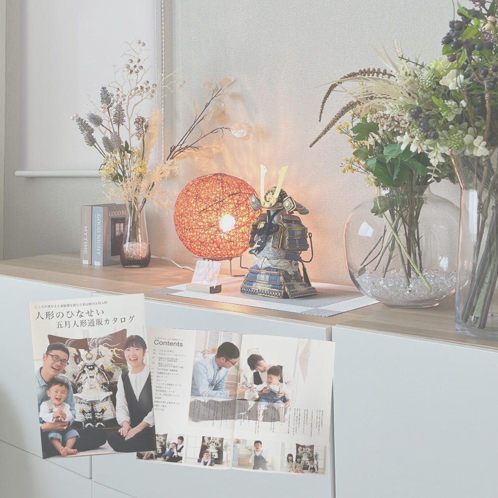 五月人形 最新作カタログ資料請求|| 端午の節句飾り こどもの日 5月人形 - ひなせい 五月人形
