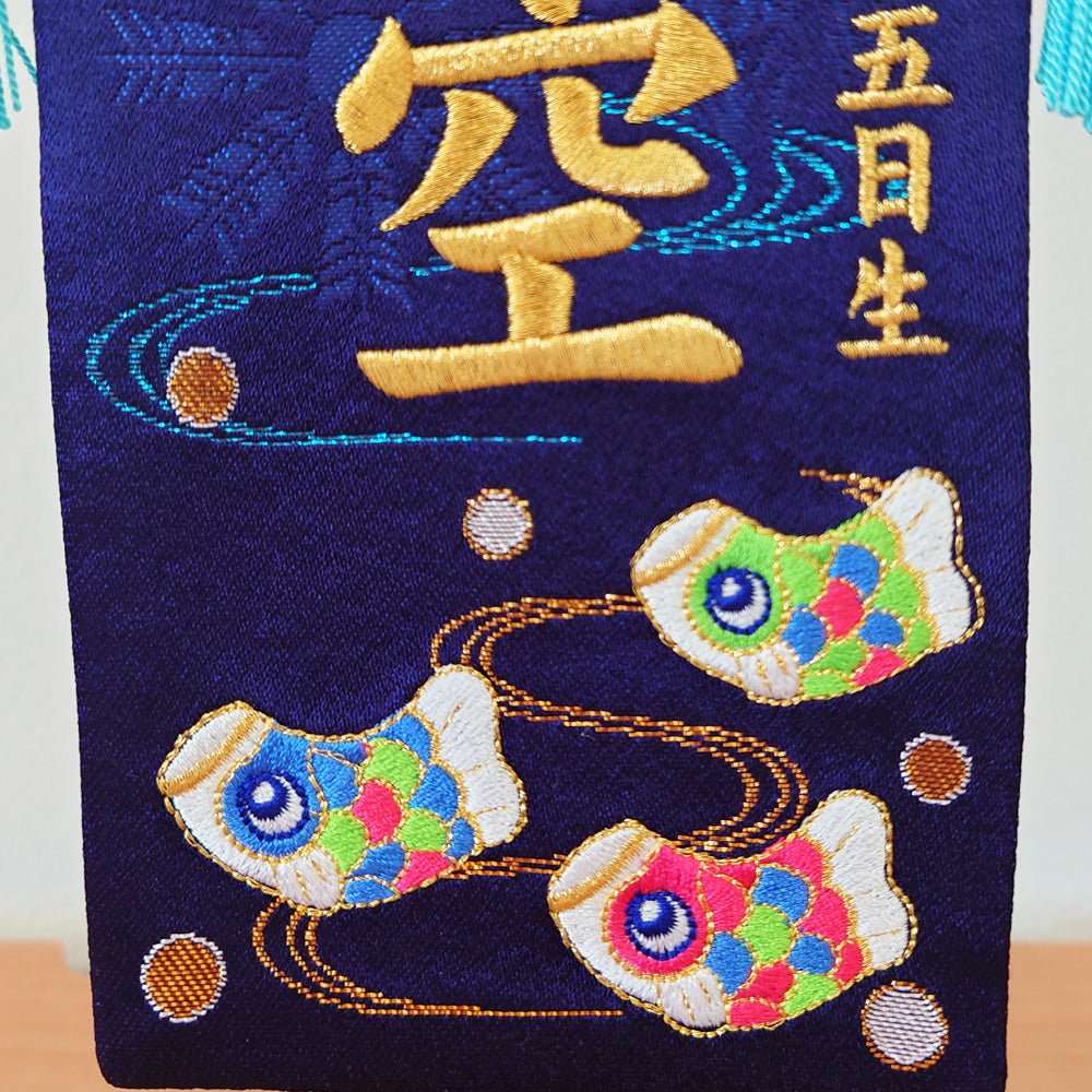 名前旗 5A - 16G|男の子|生年月日|おしゃれかわいい刺繍|端午の節句飾り|屋内 名前札 名入り 名入れ 命名旗 - ひなせい 五月人形