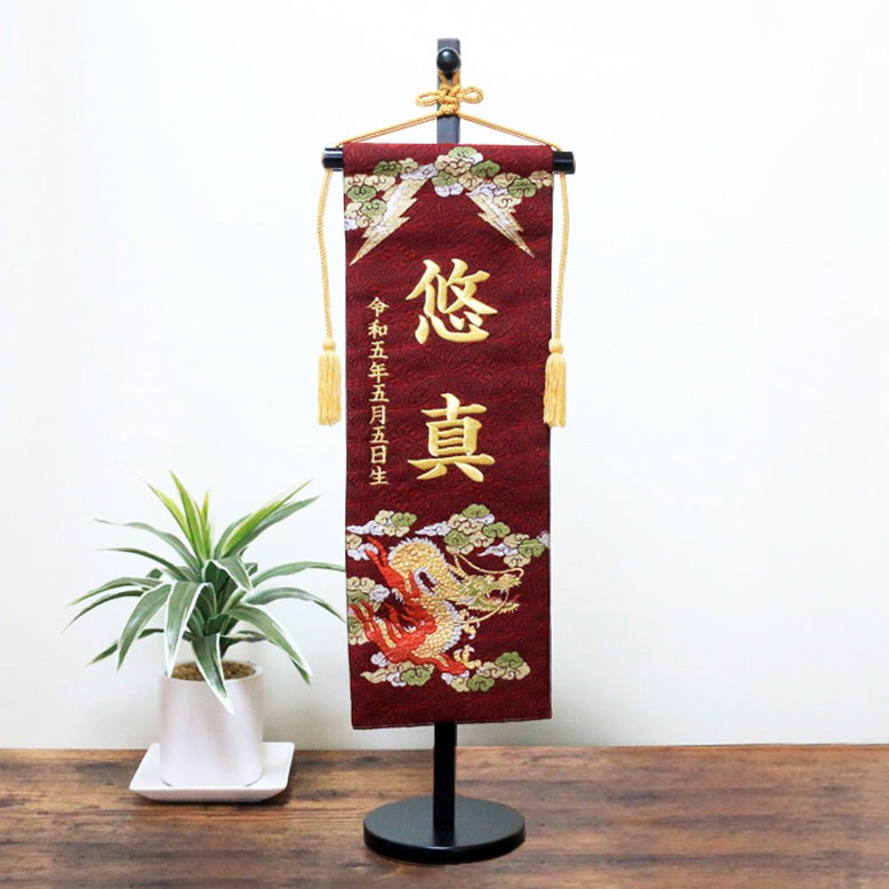 名前旗 5T - 31エンジ|男の子|生年月日|かわいいおしゃれ刺繍|端午の節句飾り|屋内 名前札 名入り 名入れ 命名旗 - ひなせい 五月人形