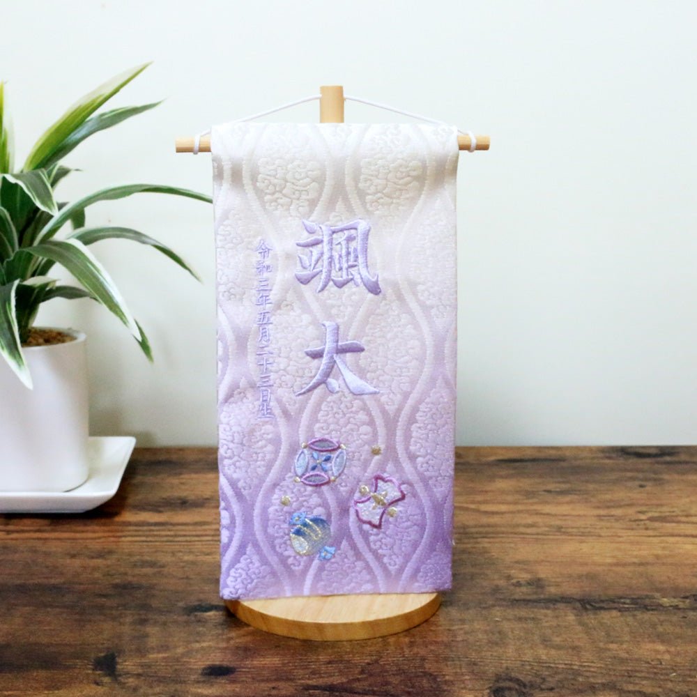 名前旗 5T - 4 紫|男の子|生年月日|かわいいおしゃれ刺繍|端午の節句飾り|屋内 名前札 名入り 名入れ 命名旗 - ひなせい 五月人形