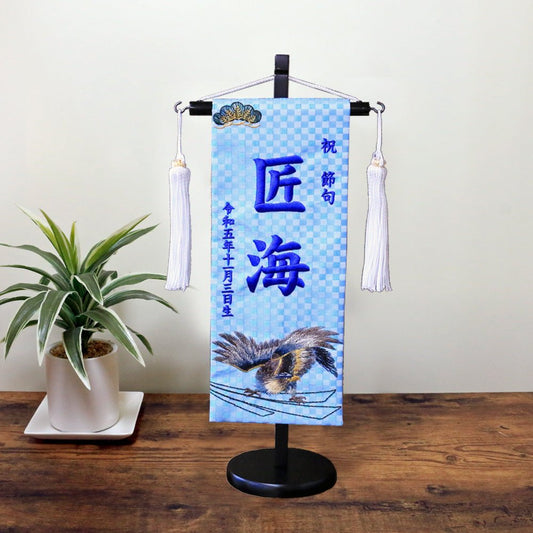名前旗 5Y - 11 大空|男の子|生年月日|かわいいおしゃれ刺繍|端午の節句飾り|屋内 名前札 名入り 名入れ 命名旗 - ひなせい 五月人形