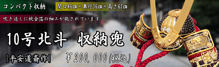 5月人形 収納兜飾り コンパクト飾り 五月人形 兜鎧飾り ２０万円