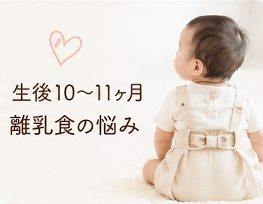 つかまり立ちしない 離乳食食べない