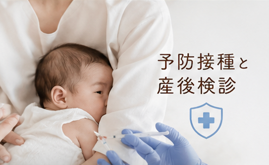 予防接種 4ヶ月検診
