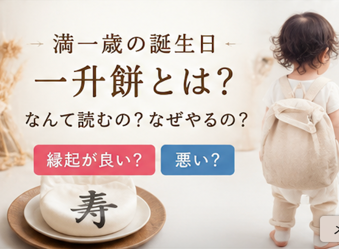 一升餅とは