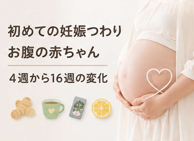 初めての妊娠 つわり