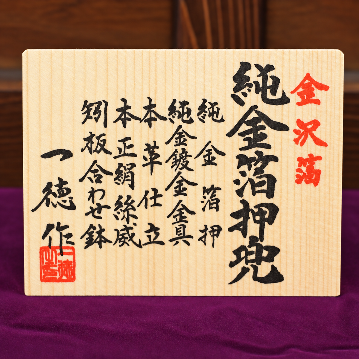 横幅46cm｜13号純金箔押兜｜小さな 五月人形 兜 兜飾り コンパクト飾り｜モダン｜コンパクト おしゃれ 兜鎧飾り 端午の節句飾り こどもの日 5月人形 人気 かわいい - ひなせい 五月人形