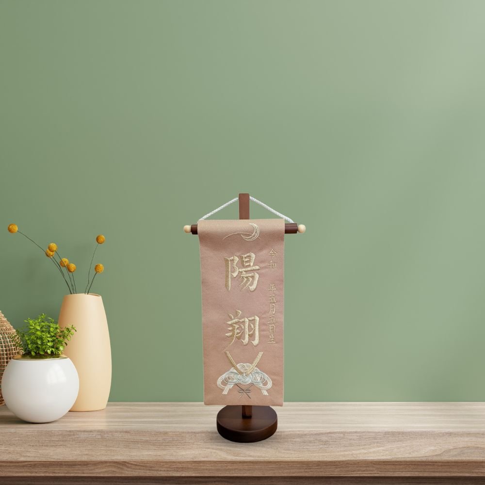 高さ29cm｜名前旗 5A - 19｜男の子｜生年月日｜おしゃれかわいい刺繍｜端午の節句飾り｜屋内 名前札 名入り 名入れ 命名旗 - 五月人形 ひなせい