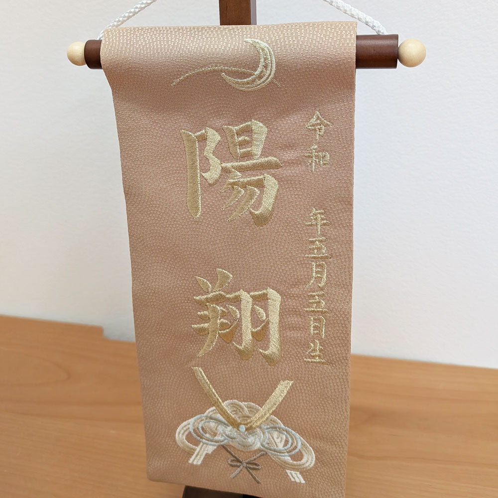 高さ29cm｜名前旗 5A - 19｜男の子｜生年月日｜おしゃれかわいい刺繍｜端午の節句飾り｜屋内 名前札 名入り 名入れ 命名旗 - 五月人形 ひなせい
