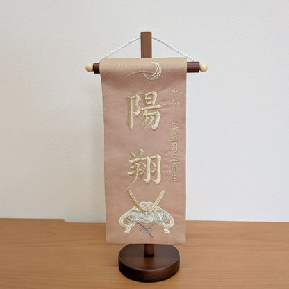 高さ29cm｜名前旗 5A - 19｜男の子｜生年月日｜おしゃれかわいい刺繍｜端午の節句飾り｜屋内 名前札 名入り 名入れ 命名旗 - 五月人形 ひなせい