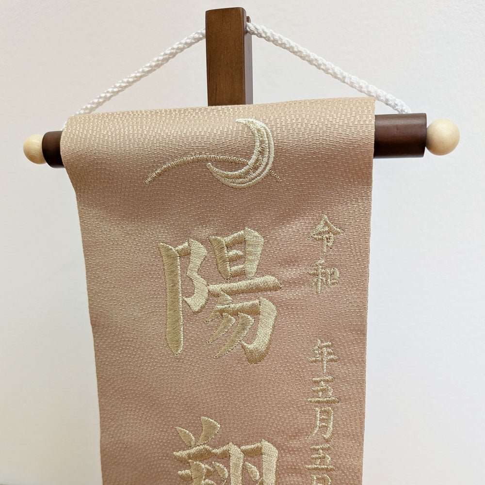 高さ29cm｜名前旗 5A - 19｜男の子｜生年月日｜おしゃれかわいい刺繍｜端午の節句飾り｜屋内 名前札 名入り 名入れ 命名旗 - 五月人形 ひなせい