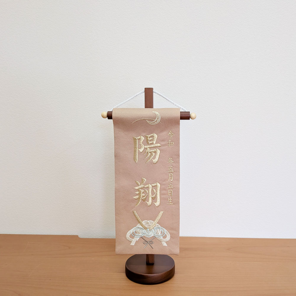 高さ29cm｜名前旗 5A - 19｜男の子｜生年月日｜おしゃれかわいい刺繍｜端午の節句飾り｜屋内 名前札 名入り 名入れ 命名旗 - 五月人形 ひなせい