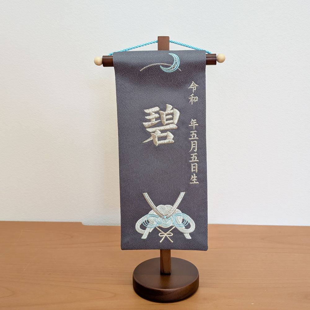 高さ29cm｜名前旗 5A - 20｜男の子｜生年月日｜おしゃれかわいい刺繍｜端午の節句飾り｜屋内 名前札 名入り 名入れ 命名旗 - 五月人形 ひなせい