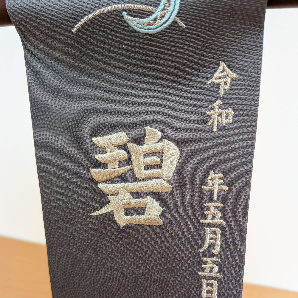 高さ29cm｜名前旗 5A - 20｜男の子｜生年月日｜おしゃれかわいい刺繍｜端午の節句飾り｜屋内 名前札 名入り 名入れ 命名旗 - 五月人形 ひなせい