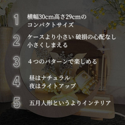 横幅30cm｜4号 くすみ色緑 ナチュラル moonlight｜電気がつく 丸いタイプ 五月人形 コンパクト｜おしゃれ 兜鎧飾り 端午の節句飾り 子どもの日 かぶと - 五月人形 ひなせい