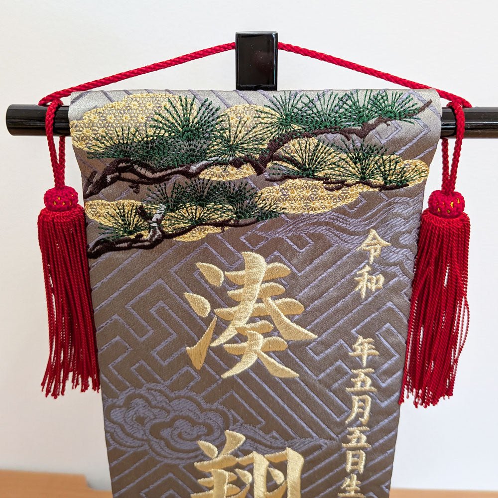 高さ40cm｜名前旗 5A - 21｜男の子｜生年月日｜おしゃれ刺繍｜端午の節句飾り｜屋内 名前札 名入り 名入れ 命名旗 - 五月人形 ひなせい