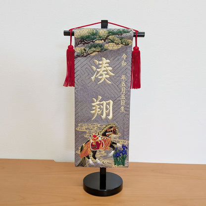 高さ40cm｜名前旗 5A - 21｜男の子｜生年月日｜おしゃれ刺繍｜端午の節句飾り｜屋内 名前札 名入り 名入れ 命名旗 - 五月人形 ひなせい