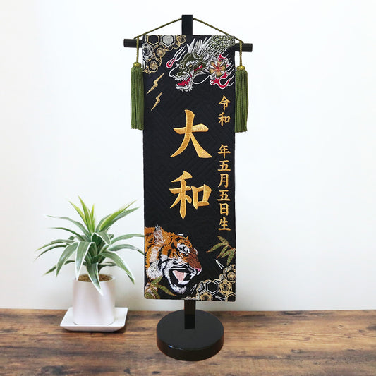 金刺繍名前旗