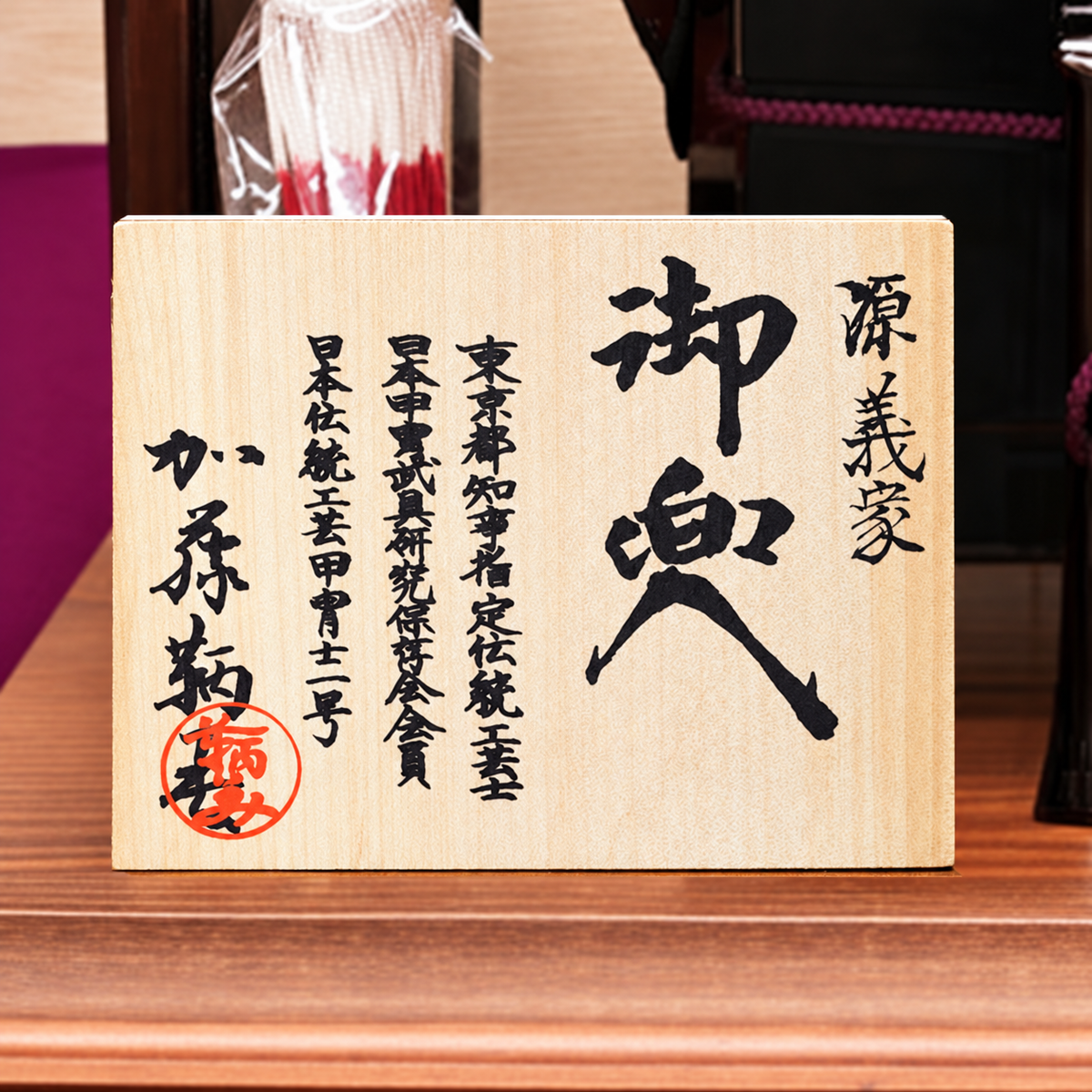 横幅60cm｜加藤鞆美作｜1/3源義家兜(紺)｜和紙小札の本作り｜五月人形｜コンパクト おしゃれ 兜鎧飾り 端午の節句飾り こどもの日 5月人形 人気 - SAKURA ARCH 五月人形